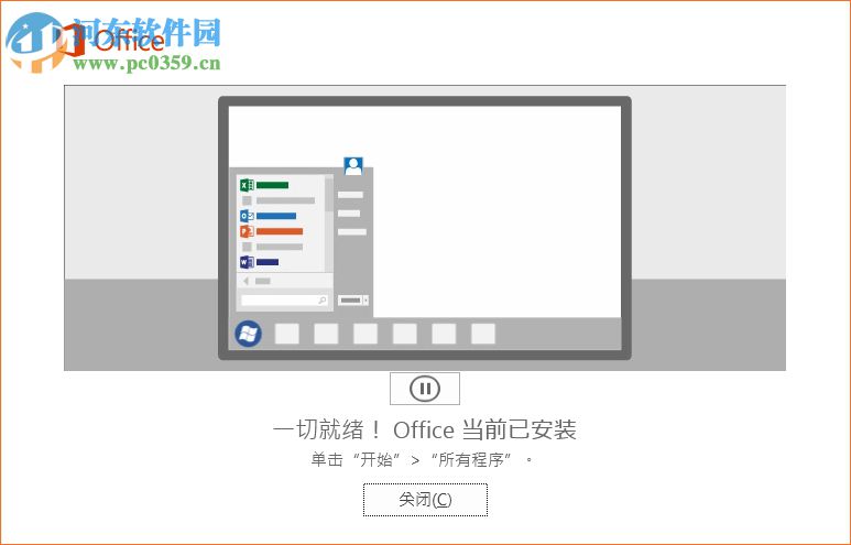 Office 2019 簡(jiǎn)體中文完整版