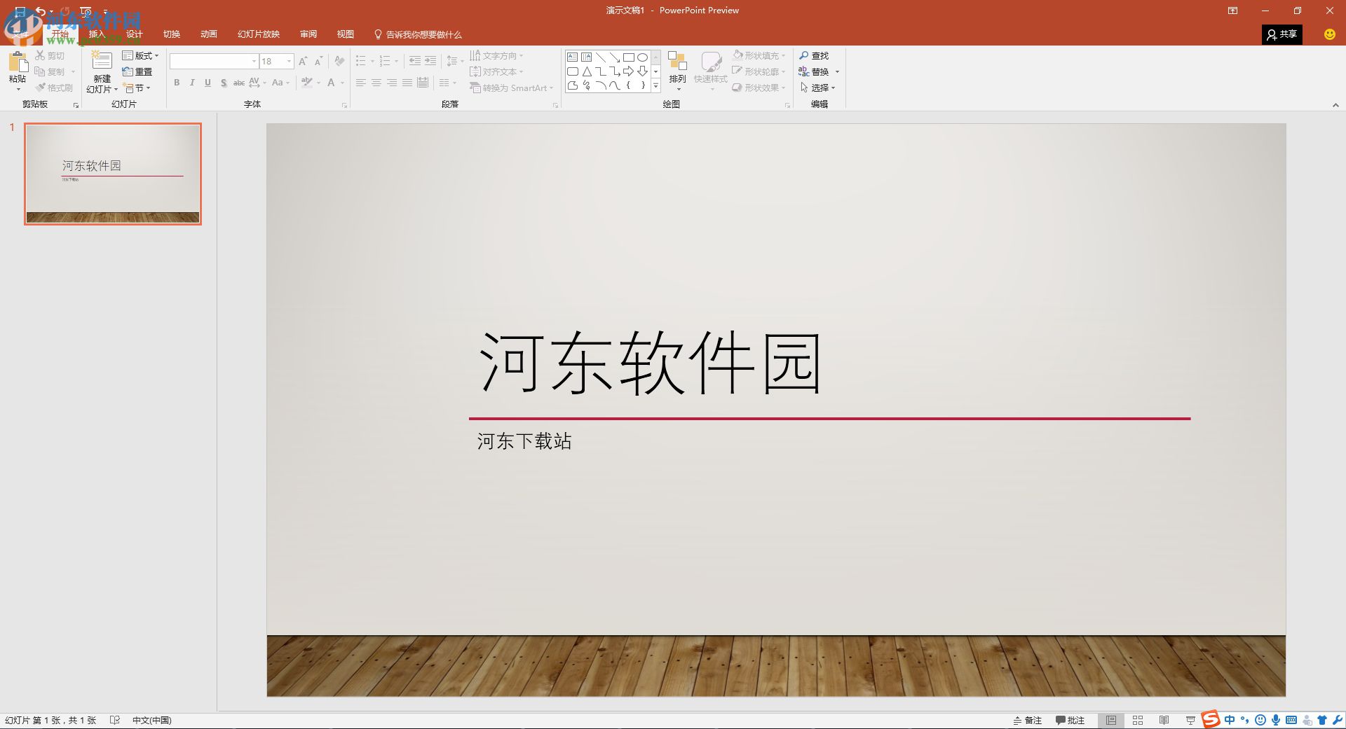 Office 2019 簡(jiǎn)體中文完整版