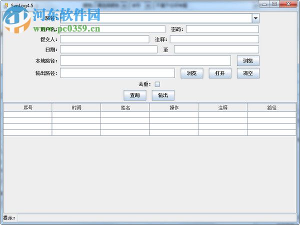 SvnLog(svn日志導出工具) 4.5 綠色版