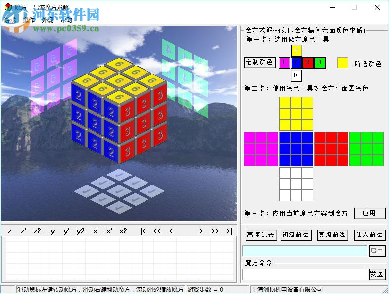 cbsolver(魔方游戲求解軟件) 2.2.7.8 免費(fèi)版