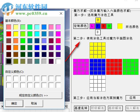 cbsolver(魔方游戲求解軟件) 2.2.7.8 免費(fèi)版