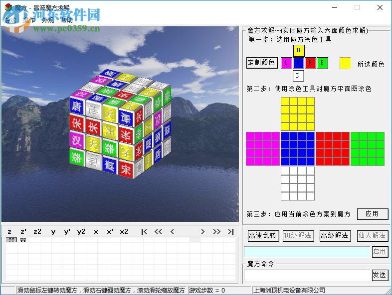 cbsolver(魔方游戲求解軟件) 2.2.7.8 免費(fèi)版