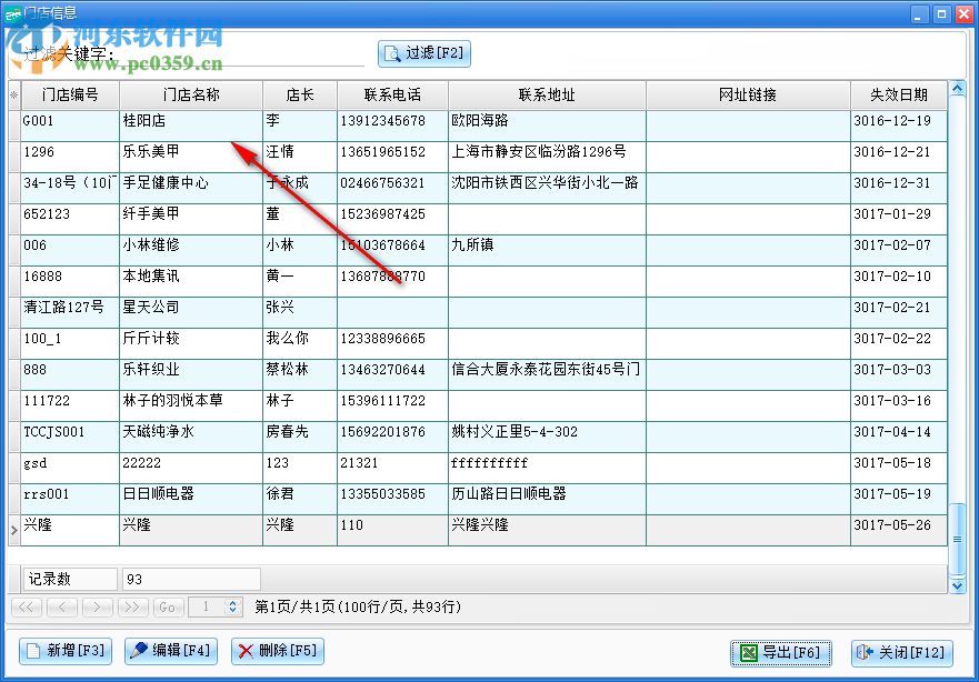 智訊開店寶 2.8.7 官方版