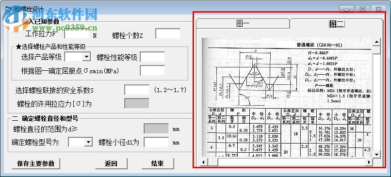 螺栓設(shè)計(jì)計(jì)算軟件 1.0 綠色版