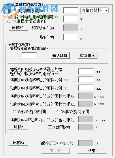 螺栓設(shè)計(jì)計(jì)算軟件 1.0 綠色版