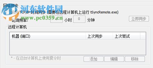 時(shí)間同步實(shí)用程序(tSync) 1.2 漢化版