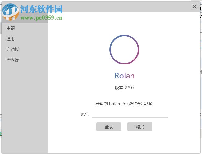 Rolan2 pro下載(輕量級啟動器) 2.2 綠色免費(fèi)版