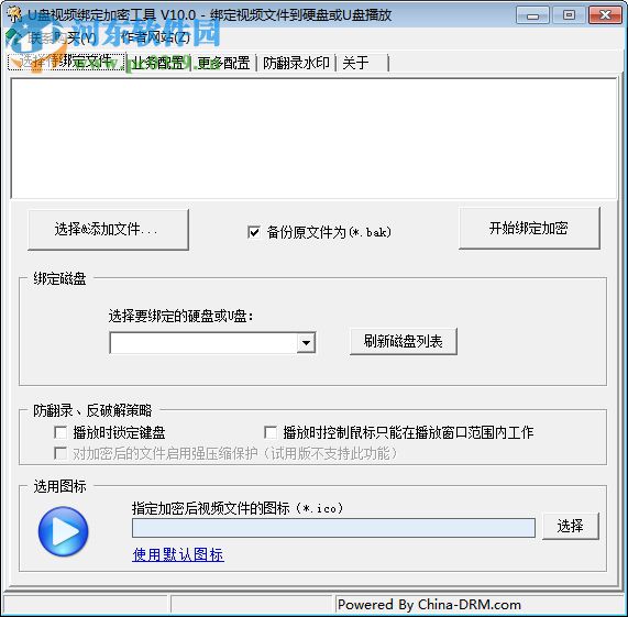 U盤視頻綁定加密工具 10.0 綠色版