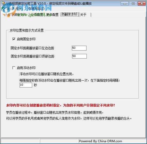 U盤視頻綁定加密工具 10.0 綠色版