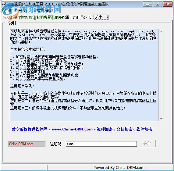 U盤視頻綁定加密工具 10.0 綠色版