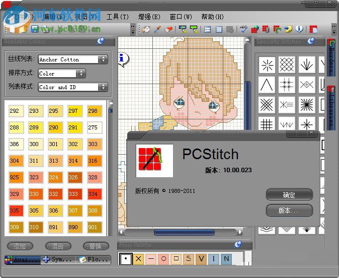 PCStitchV7.0(十字繡設(shè)計軟件) 免費(fèi)綠色版