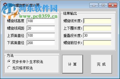 圓臺螺旋筋長度計算工具 1.0 綠色免費版