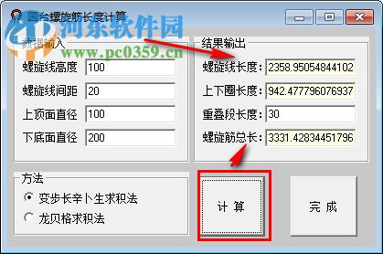 圓臺螺旋筋長度計算工具 1.0 綠色免費版