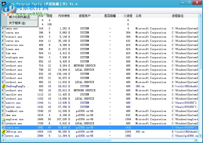 Hide Process Tools(進程隱藏工具) 1.0 官方版