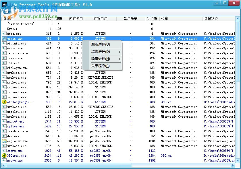 Hide Process Tools(進程隱藏工具) 1.0 官方版