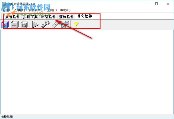 化繁為簡裝軟件 4.0 免費版