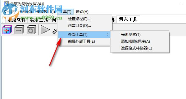 化繁為簡裝軟件 4.0 免費版