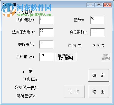 圓柱齒輪測(cè)量尺寸計(jì)算工具 1.0 綠色版