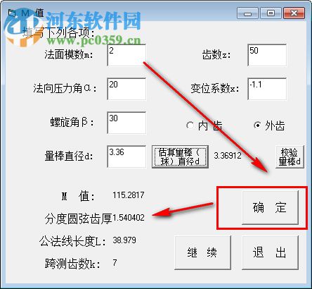 圓柱齒輪測(cè)量尺寸計(jì)算工具 1.0 綠色版