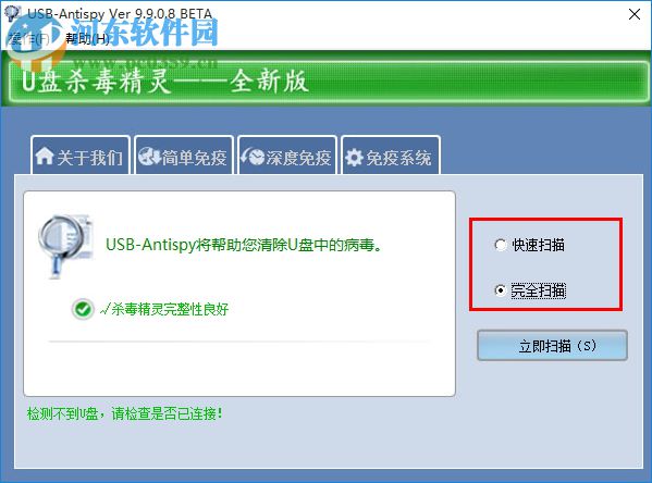 U盤殺毒精靈 9.9.0.8 綠色版