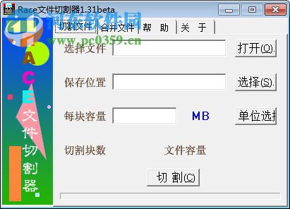 Race文件切割器 1.31beat 免費(fèi)版