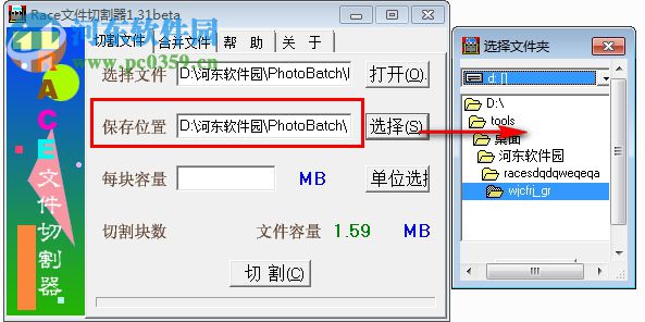 Race文件切割器 1.31beat 免費(fèi)版