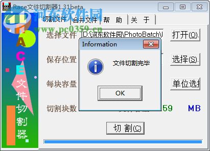 Race文件切割器 1.31beat 免費(fèi)版