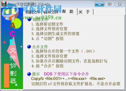 Race文件切割器 1.31beat 免費(fèi)版