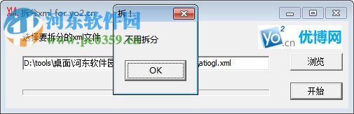 DivXML(XML文件分割工具) 1.0 綠色版