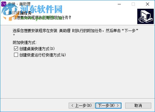 美助理管理軟件 1.2.7.08 官方版