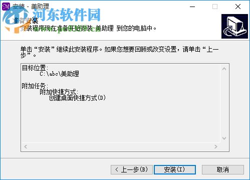 美助理管理軟件 1.2.7.08 官方版