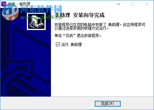 美助理管理軟件 1.2.7.08 官方版