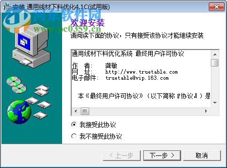 通用線材下料優(yōu)化系統(tǒng) 4.1 官方版