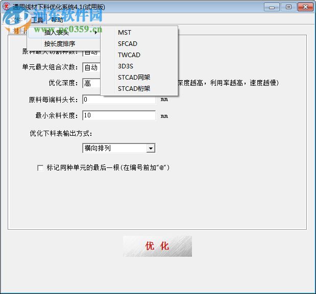 通用線材下料優(yōu)化系統(tǒng) 4.1 官方版