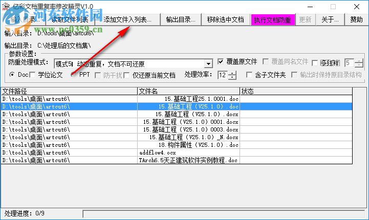 億彩文檔重復率批量修改精靈 1.0 綠色免費版