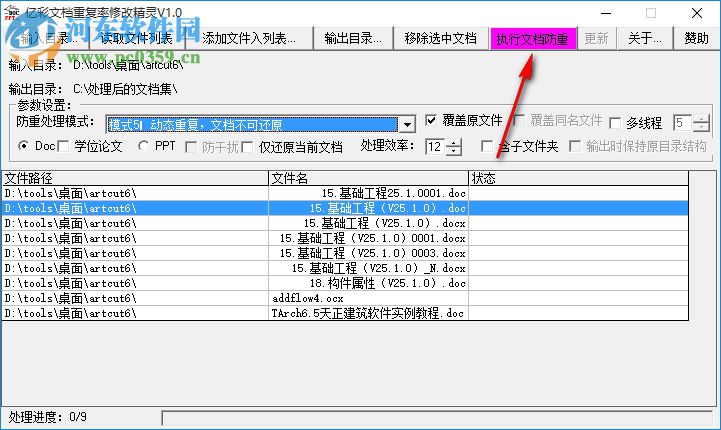 億彩文檔重復率批量修改精靈 1.0 綠色免費版