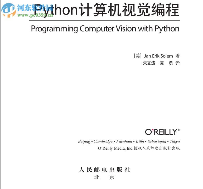 python計(jì)算機(jī)視覺(jué)編程 高清電子完整版