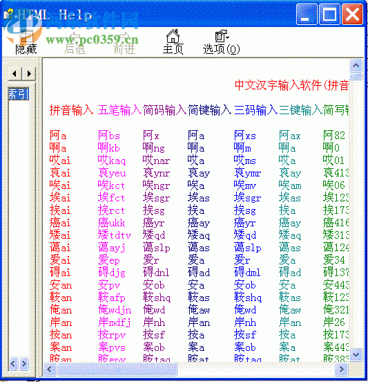 中文識(shí)字教學(xué)無重碼 17.0 速寫版