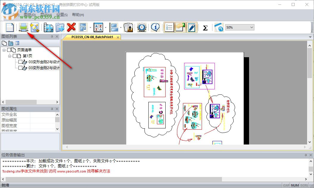 堯創(chuàng)cad批量打印中心 企業(yè)版