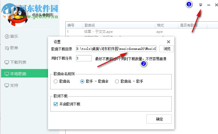 QQMusicDownMan(QQ音樂付費下載器) 3.3.0 免費版