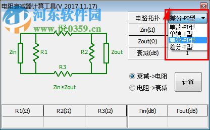 電阻衰減器計(jì)算工具下載 2017.11.17 免費(fèi)版