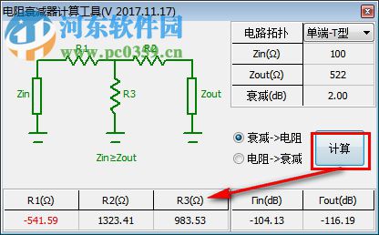 電阻衰減器計(jì)算工具下載 2017.11.17 免費(fèi)版