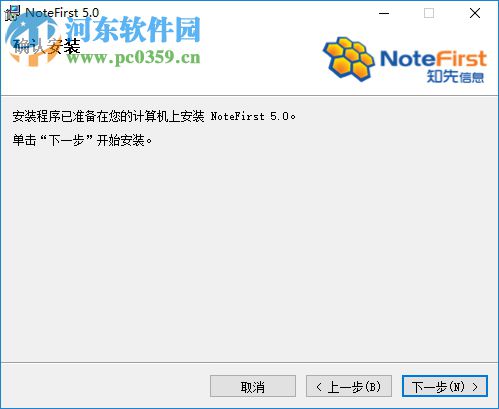 NoteFirst文獻(xiàn)管理器 5.0 官方免費(fèi)版