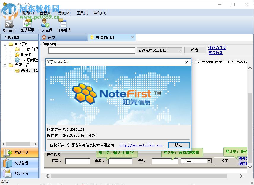 NoteFirst文獻(xiàn)管理器 5.0 官方免費(fèi)版