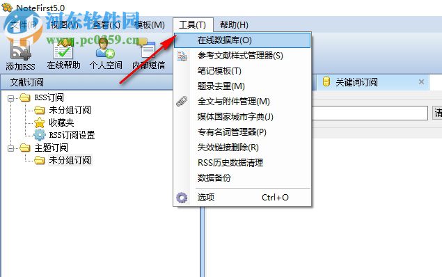 NoteFirst文獻(xiàn)管理器 5.0 官方免費(fèi)版