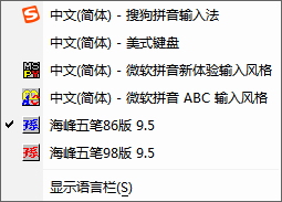 海峰五筆輸入法 9.5 免費版