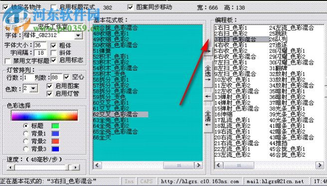 霓虹燈花式自動(dòng)生成器 3.1.8037 官方版