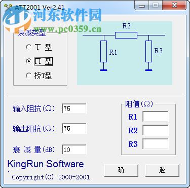 電阻衰減計算器 2.41 綠色免費版