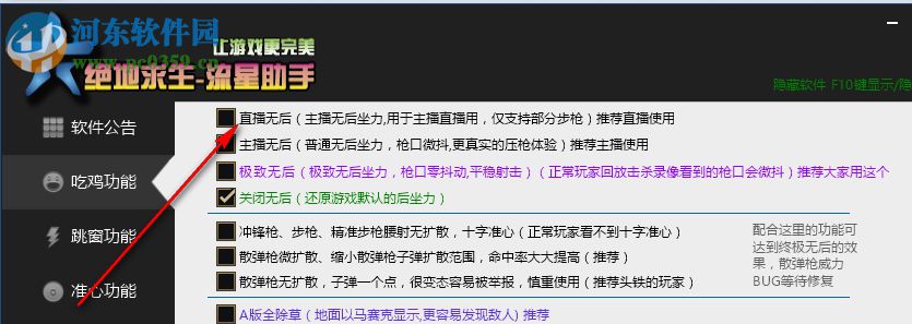 絕地求生流星助手下載 10.2.7 綠色免費(fèi)版