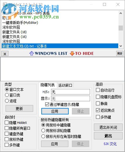 HiddeX(桌面隱藏工具) 2.5.22 漢化版